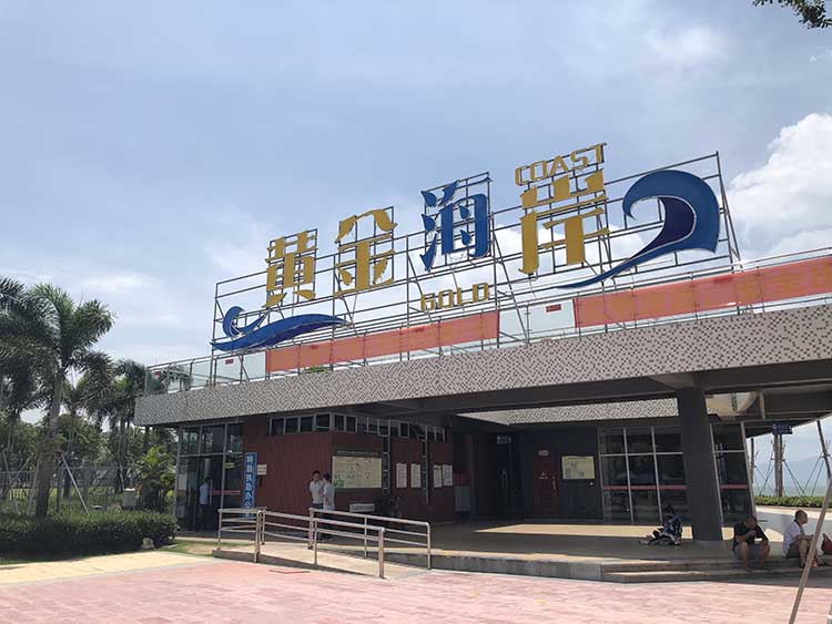 黄金海岸大门.jpg