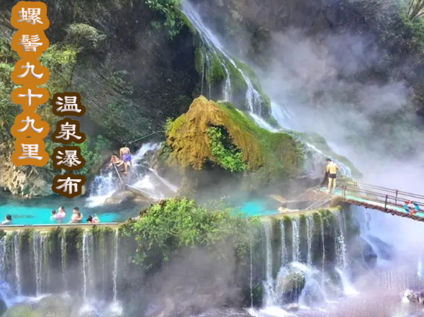 西昌螺髻九十九里温泉瀑布02有字.jpg