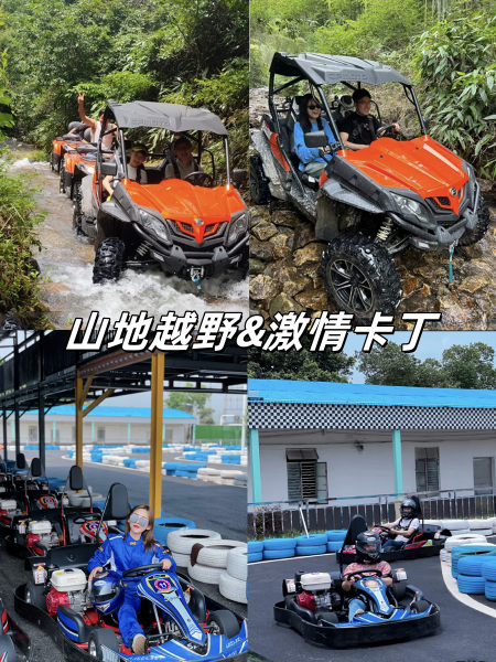 6山地越野&卡丁车_副本.jpg